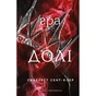 Книга Гадес і Персефона. Книга 2: Гра долі - Скарлетт Сент-Клер BookChef (9786175482407) - зменшене зображення 1