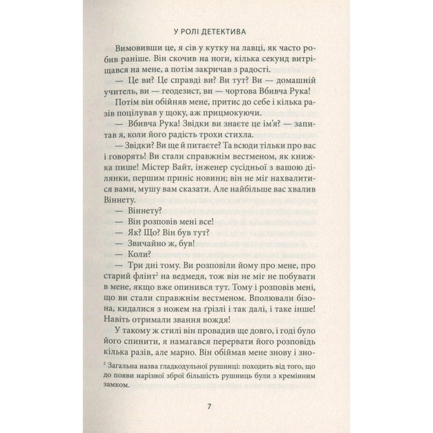 Книга Віннету II: Роман - Карл Май Астролябія (9786176641612) - зображення 5