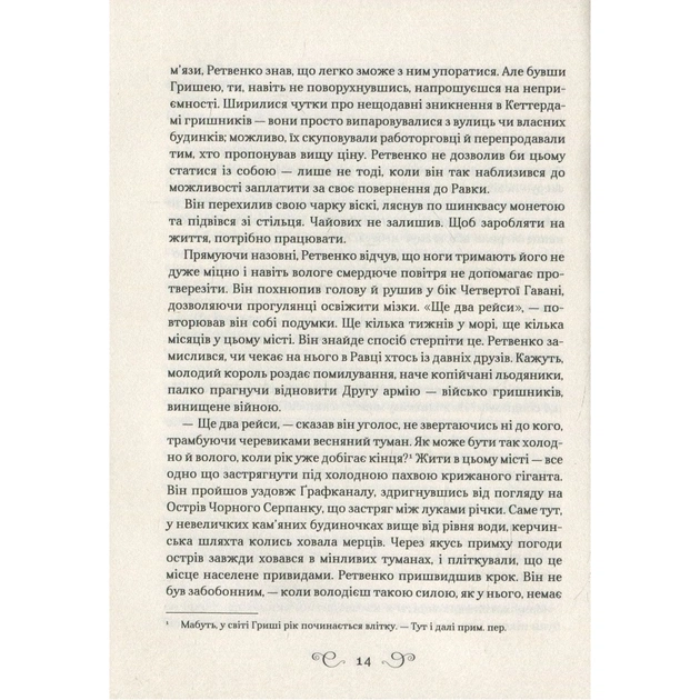 Книга Королівство шахраїв - Лі Бардуґо Vivat (9789669422828) - picture 11