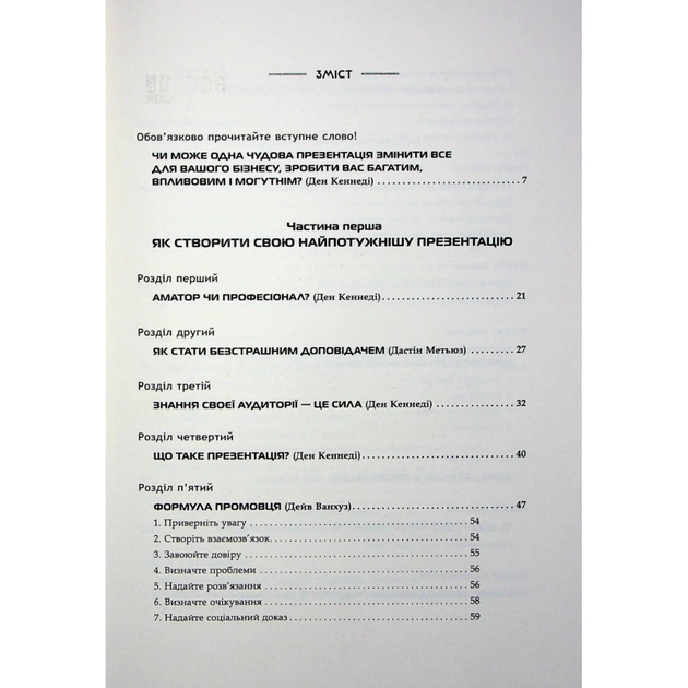 Книга Потужні презентації - Ден Кеннеді Фабула (9786175221327) - зображення 5