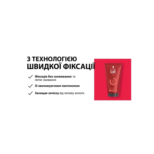 Гель для волос Taft V12 Styling Gel Speed Hold 150 мл (9000101723083) - изображение 8