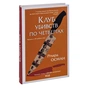 Книга Клуб убивств по четвергах + суперобкладинка - Річард Осман КСД (9786171289321) - уменьшенное изображение 4