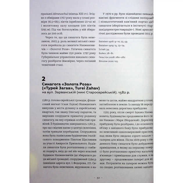 Книга Єврейська архітектурна спадщина Львова - Юрій Бірюльов Видавництво Старого Лева (9789664480144) - изображение 7