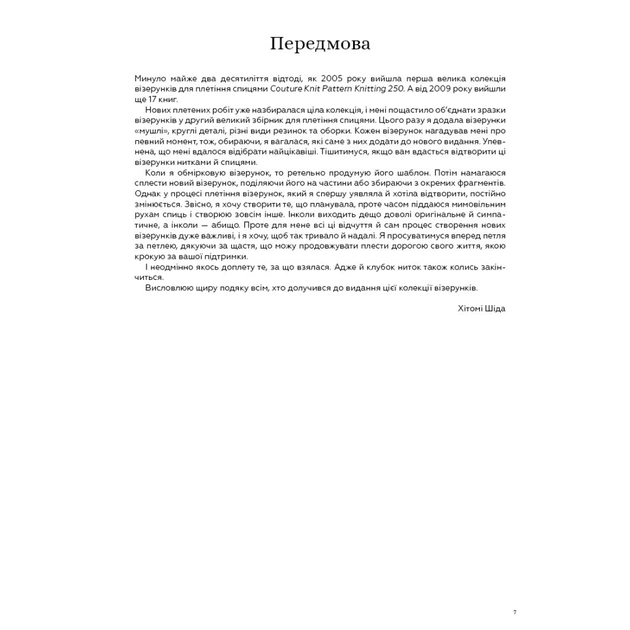 Книга Секрети японських візерунків. 260 схем для плетіння спицями - Хітомі Шіда BookChef (9786175480625) - picture 6