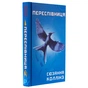 Книга Голодні ігри. Книга 3: Переспівниця - Сюзанна Коллінз BookChef (9786175483169) - зменшене зображення 4