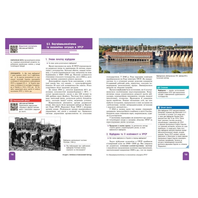 Підручник Історія України. Для 11 класу ЗЗСО. Рівень стандарту - А. Галімов, О.В. Гісем, О.О. Мартинюк Ранок (9786170993182) - зображення 3