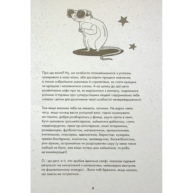 Книга Мотиватор-журнал. Ти просто супер - Метью Саєд Жорж (9786177853564) - picture 8