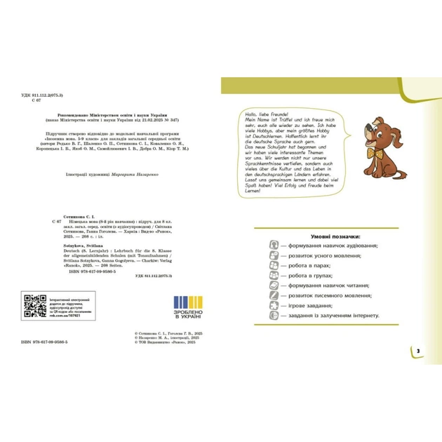 Підручник НУШ Німецька мова 8(8) клас - С.І. Сотникова, Г.В. Гоголєва Ранок (9786170995865) - зображення 3