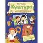 Книга Моя Україна. Культура від казок до кіноплівки - Альона Пуляєва Ранок (9786170991942) - зменшене зображення 1