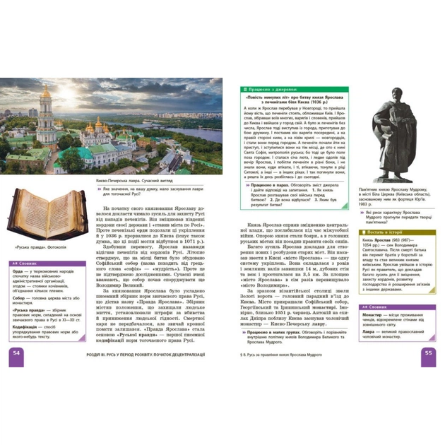 Підручник НУШ Історія України. 7 клас - А. Галімов, О.В. Гісем, О.О. Мартинюк Ранок (9786170987617) - зображення 8