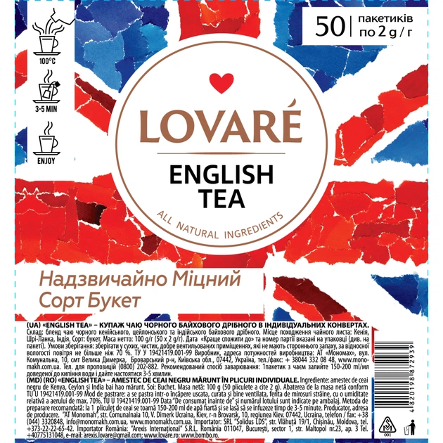 Чай Lovare English tea 50х2 г (lv.72939) - изображение 1