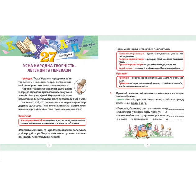 Книга Рідна мова для небайдужих: 2 клас. Частина 4 - Уляна Добріка Видавництво Старого Лева (9789664480533) - изображение 4