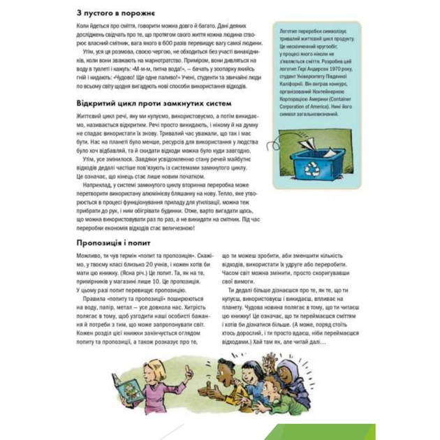 Книга Сміттєва революція. Порушуючи круговерть марнотратства - Еріка Файві, Білл Славін Жорж (9786170951649) - зображення 9