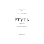 Книга Фейрі й алхімія. Книга 1: Ртуть - Келлі Гарт BookChef (9786175484944) - уменьшенное изображение 5
