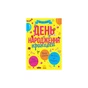 Книга Усе для свята. День народження принцеси Ранок (9786170938367) - зменшене зображення 1