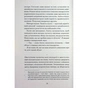 Книга Віддана Кам'яному двору - Шарлотта Вуд Ще одну сторінку (9786175226193) - зменшене зображення 8