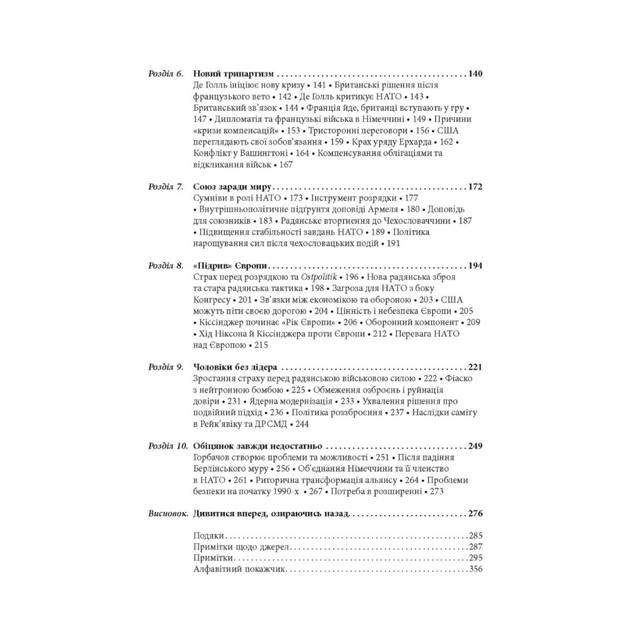Книга Міцний альянс. Історія НАТО й глобального післявоєнного порядку - Тімоті Ендрюс Сейл Фабула (9786175220757) - picture 4