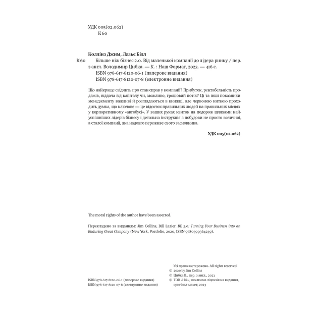Книга Більше ніж бізнес 2.0. Від маленької компанії до лідера ринку - Джим Коллінз, Білл Лазьє Наш Формат (9786178120061) - зображення 6