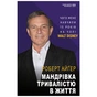 Книга Мандрівка тривалістю в життя (МІМ) - Роберт Айґер BookChef (9789669935397) - зменшене зображення 1