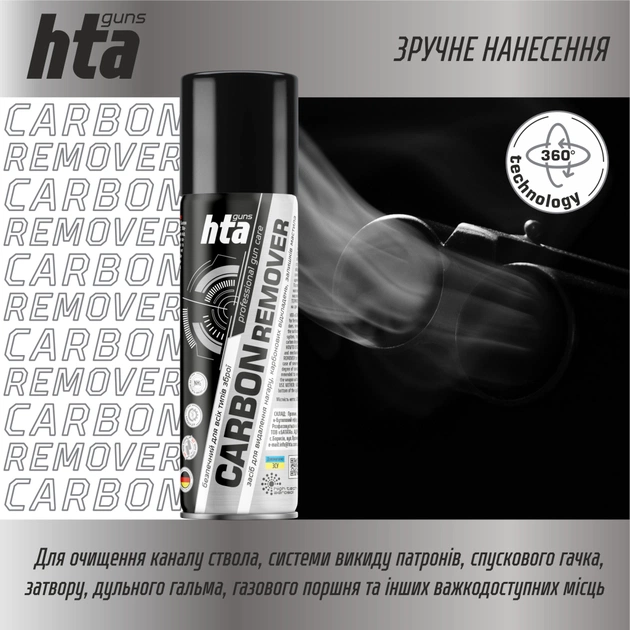 Мастило для зброї HTA очищувач порохового нагару та відпрацьованого мастила CARBON REMOVER 200 мл (HTA4022) - зображення 4
