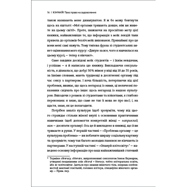 Книга Кінчай! Твоє право на задоволення - Лорі Мінц #книголав (9786178012885) - picture 7