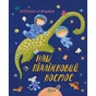 Книга Наш підліжковий космос - Катерина Єгорушкіна Vivat (9789669829115) - зменшене зображення 1
