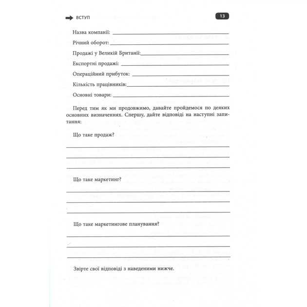 Книга Як скласти маркетинговий план - Джон Вествуд Фабула (9786170963826) - picture 10