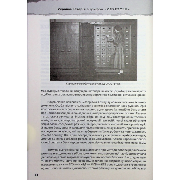 Книга Україна. Історія з грифом "Секретно" - Володимир В'ятрович КСД (9786171511262) - изображение 12