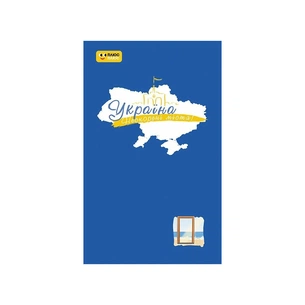 Книга Україна. Нескорені міста. Щоденник. Голос міст Ранок (9789667505059) picture 1