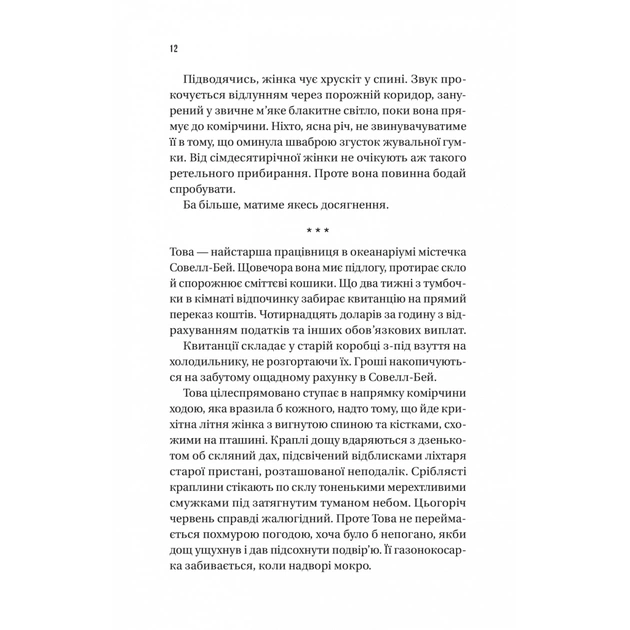 Книга Напрочуд кмітливі створіння - Шелбі Ван Пелт Vivat (9786171705234) - зображення 6