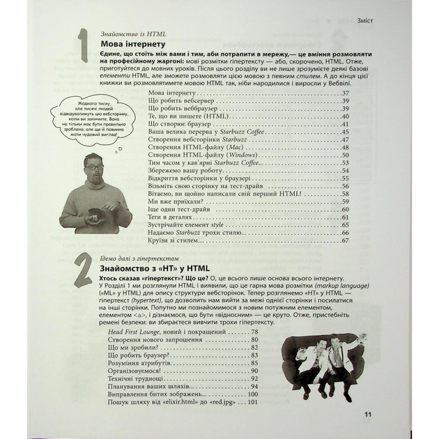 Книга Head First. HTML і CSS - Ерік Фрімен Фабула (9786175221976) - изображение 3