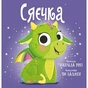 Книга Сяєчка - Матільда Роуз Видавництво РМ (9786178512156) - зменшене зображення 1