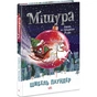 Книга Мішура. Дівчата, які придумали Різдво - Шибель Паундер Ранок (9786170974679) - зменшене зображення 3