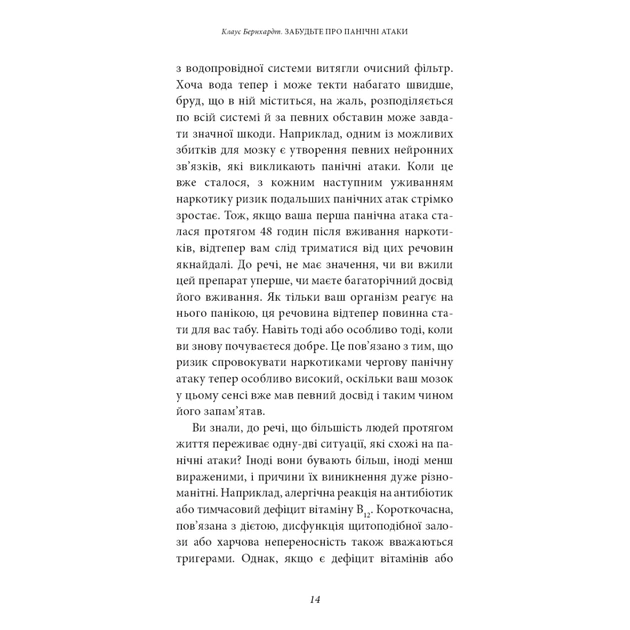 Книга Забудьте про панічні атаки. Нова методика подолання страху, тривоги й паніки - Клаус Бернхардт BookChef (9786175483350) - picture 12