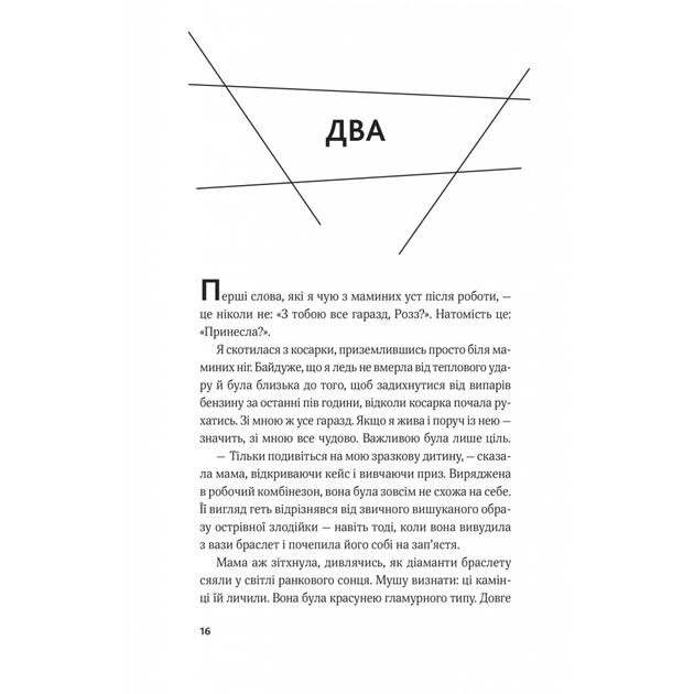 Книга Гамбіт крадіїв - Кейвіон Льюїс Vivat (9786171705852) - зображення 12