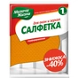 Серветки для прибирання Мелочи Жизни для окон 1 шт (4823017401341) - зменшене зображення 1