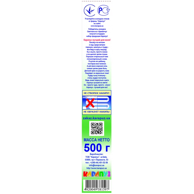 Засіб для видалення плям Карапуз для дитячих речей з ензимами 500 г (4820049381597) - изображение 3