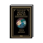 Книга Третя дівчина - Агата Крісті КСД (9786171507852) - зменшене зображення 1