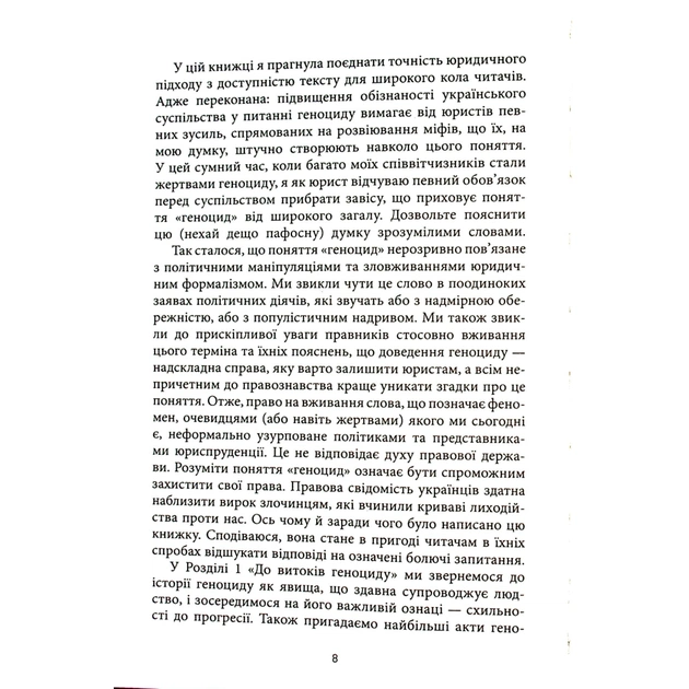 Книга Геноцид ХХІ. Війна на знищення української нації - Віра Валлє Фабула (9786175222133) - изображение 10