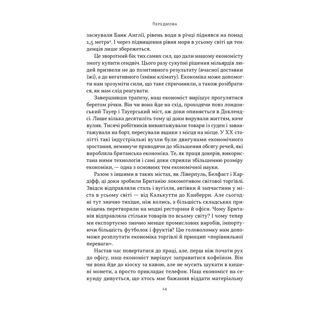 Книга Чому б нам не надрукувати більше грошей - Рупал Патель, Джек Мінінг Наш Формат (9786178437619) - зображення 11
