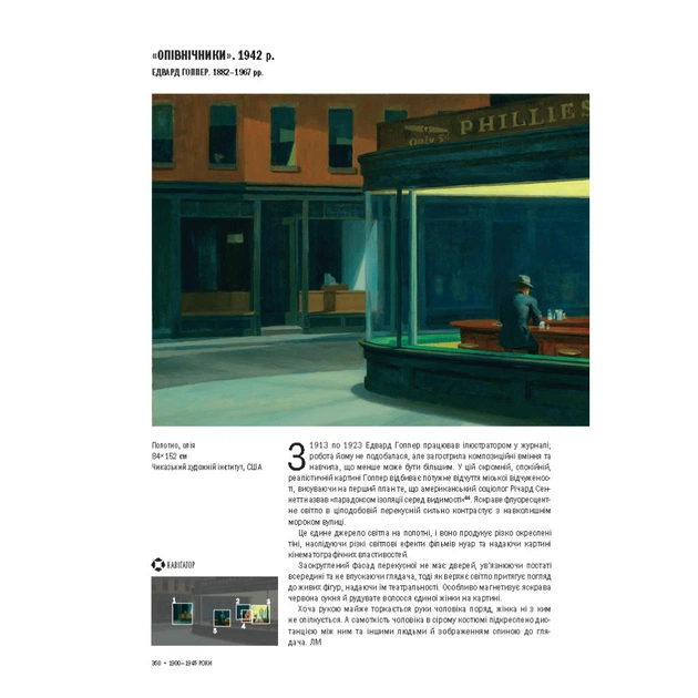 Книга Історія мистецтва. Від найдавніших часів до сьогодення - Стівен Фартінг Vivat (9789669428394) - picture 10