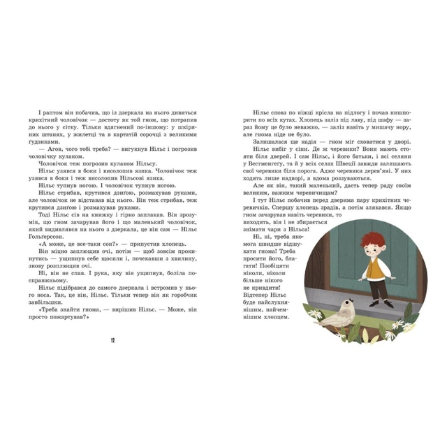 Книга Дивовижна подорож Нільса з дикими гусьми - Сельма Лаґерлеф Ранок (9786170976314) - зображення 6