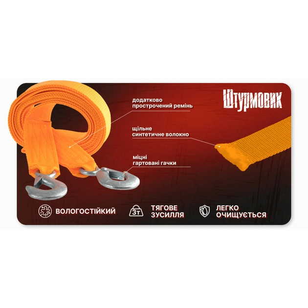 Трос буксирувальний Штурмовик 3т стрічка 46мм х 4,5м жовтий (ТРШ-245-3-1) - picture 8
