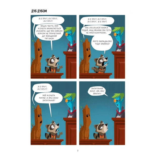 Комікс Марвелажа - Сед Vivat (9786171706026) - picture 5