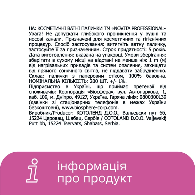 Ватні палички Novita Professional в картонній коробці 200 шт. (4823071648072) - зображення 8