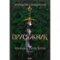 Книга Присяжник. Хроніки Буресвітла. Книга 3 - Брендон Сандерсон КСД (9786171513518) - preview 1