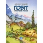 Комікс Гобіт. Графічний роман - Джон Р. Р. Толкін Астролябія (9786176642053) - зменшене зображення 2
