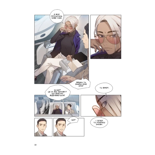 Комікс Гра Смерті. Я скоро помру. Том 1 - Лі Воншік Varvar Publishing (9786170996725) - picture 11