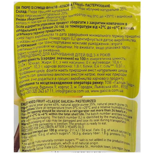 Дитяче пюре Galicia Класика Галіції 100 г (4820209564488) - picture 3