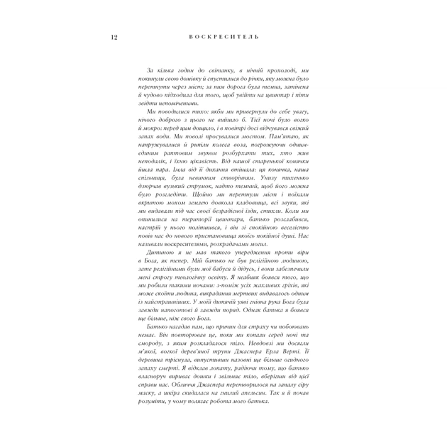 Книга Воскреситель: Анатомія фантастичних істот - Ерік Б. Гадспет BookChef (9786175483510) - зображення 9